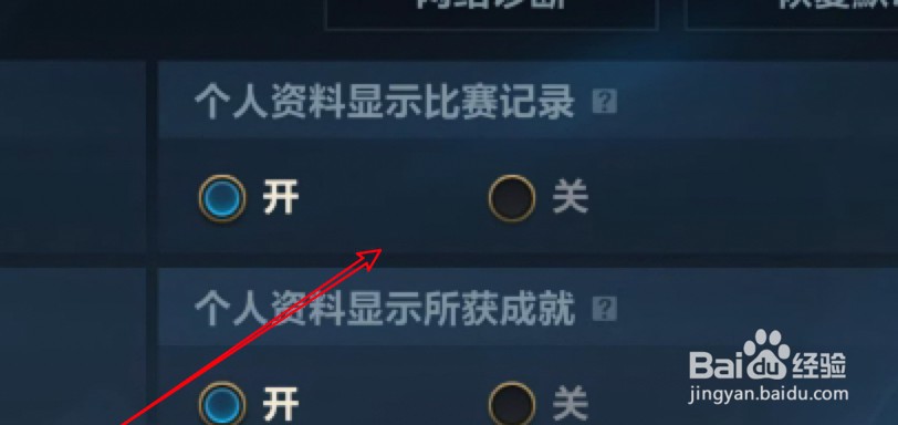 英雄联盟手游怎么设置个人资料页面显示比赛记录