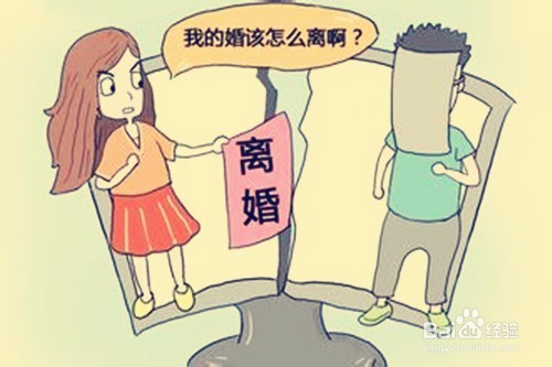 怎样离婚不草率