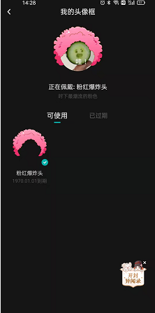 LOFTER愚人节头像挂件怎么领取