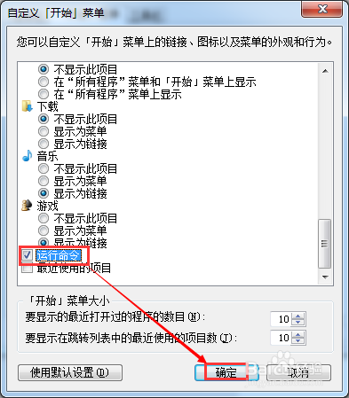 如何在Windows开始菜单中显示运行选项