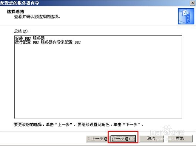 怎么配置安装DNS
