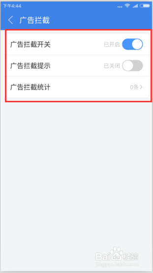 2345浏览器安卓版怎么开启广告拦截