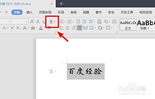 Wps19文字怎么给文字添加拼音 百度经验 Wps19文字怎么给文字添加拼音 百度经验