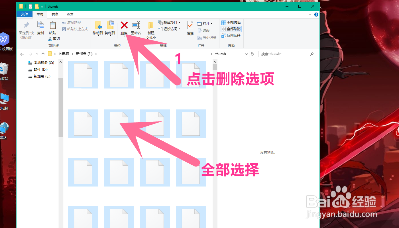 Win10系统电脑文件夹里的图片怎么全部删除