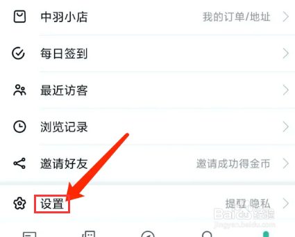 中羽在线app怎样开启护眼模式