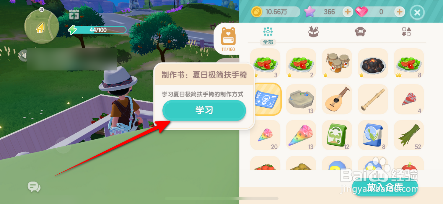 心动小镇制作书怎么用