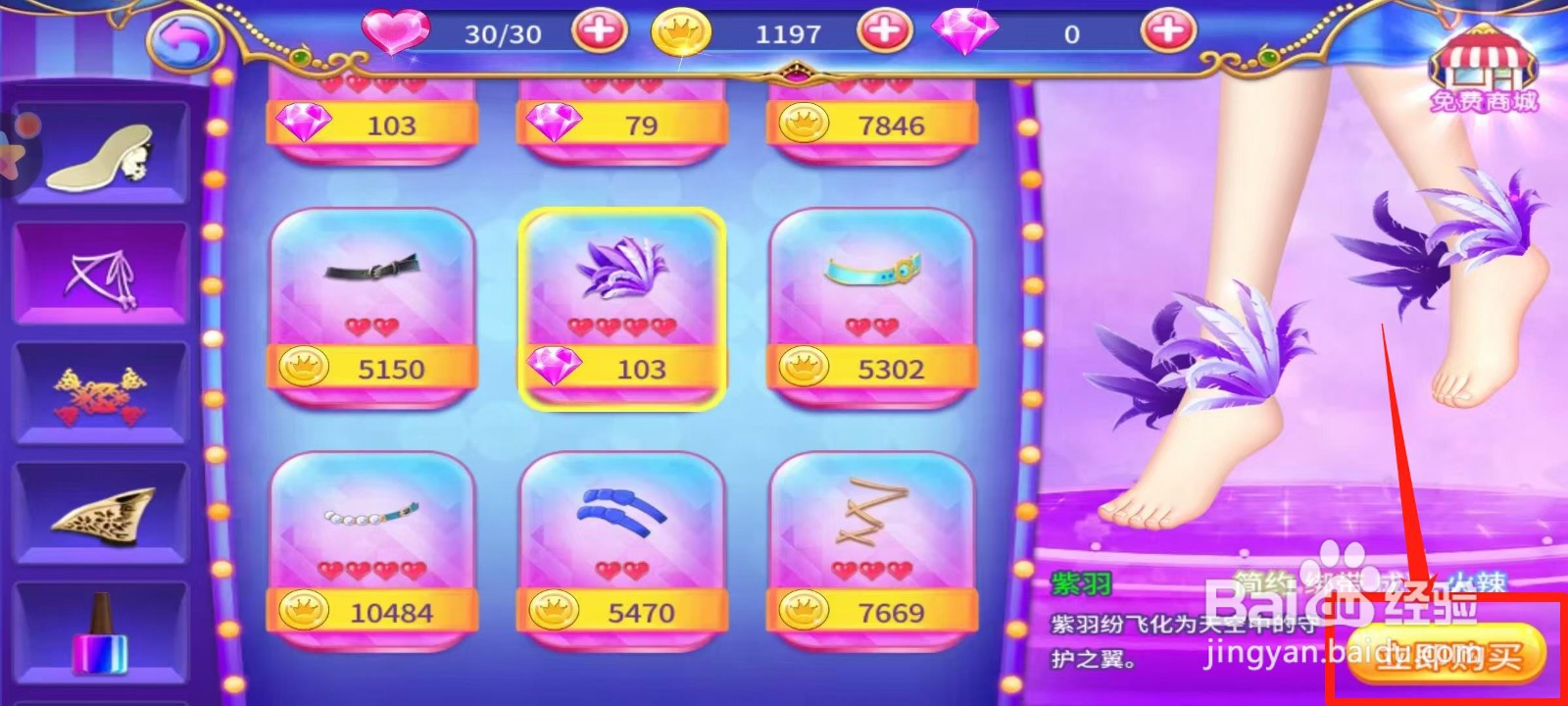 叶罗丽公主水晶鞋怎样立即购买紫羽