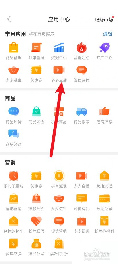 拼多多商家版怎么查看直播等级