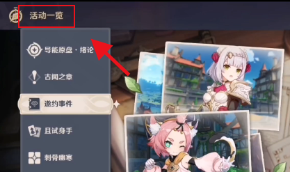 原神邀约事件任务攻略