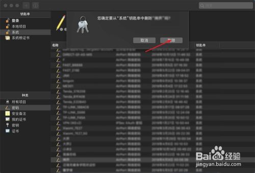Mac系统怎么删除钥匙串密码