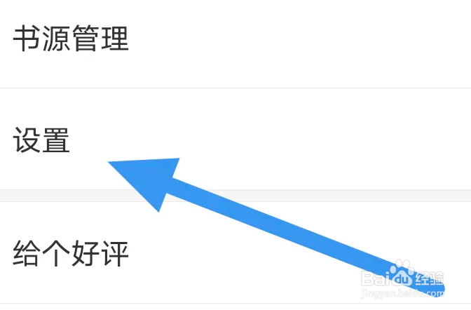搜书侠APP怎么开启自动检查书籍更新选项