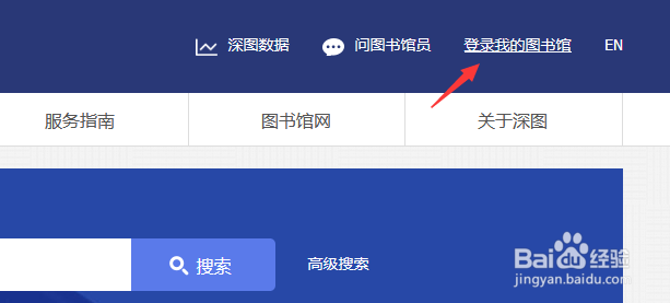 深圳图书馆借的书网上怎么续借