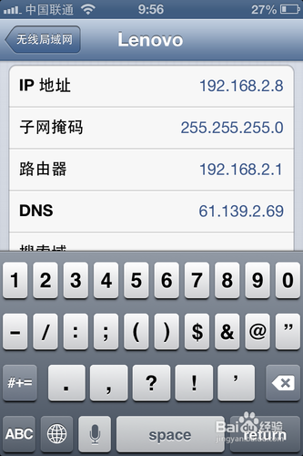 iPhone静态ip怎么设置