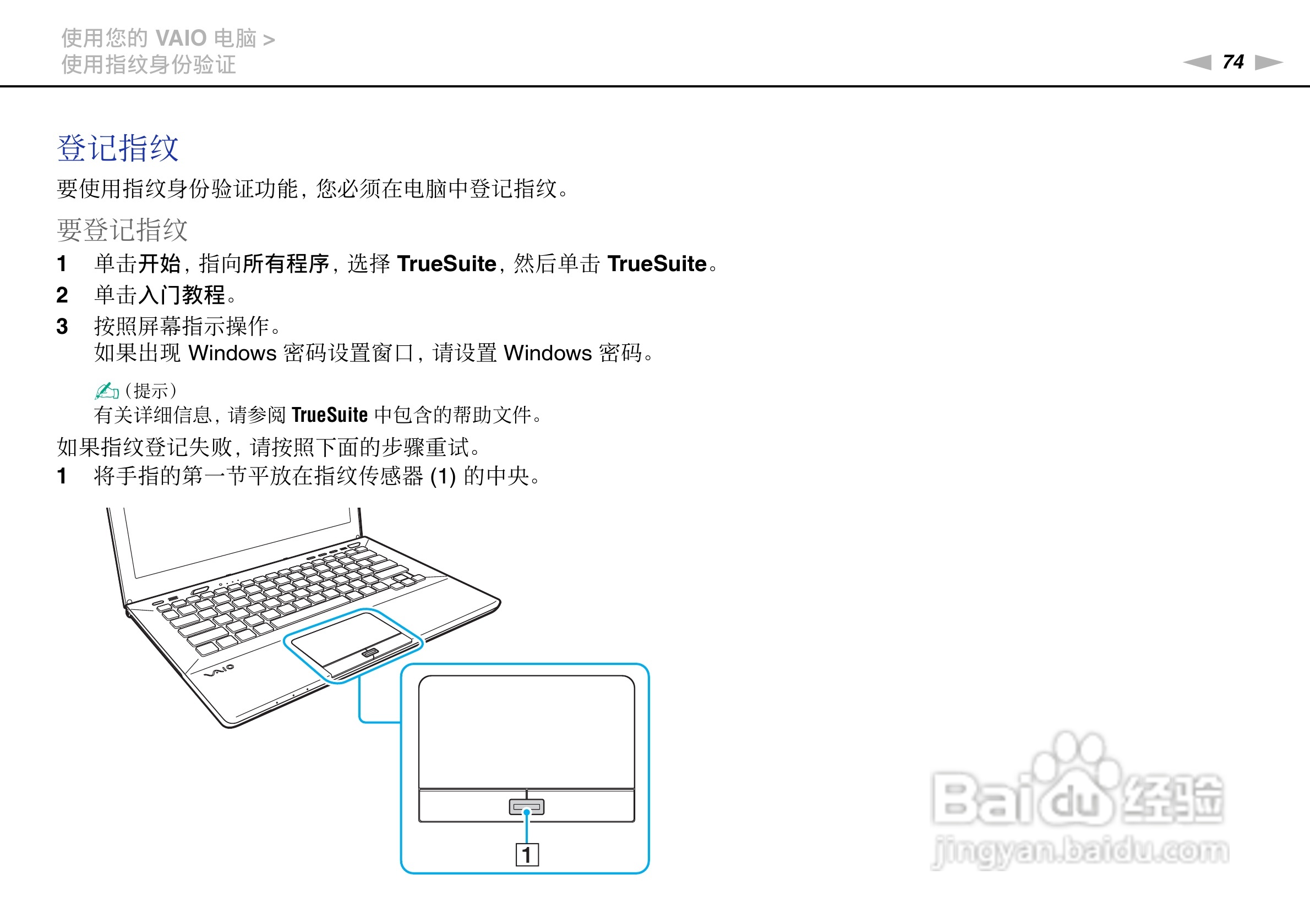 索尼VPCSA系列笔记本电脑使用说明书:[8]