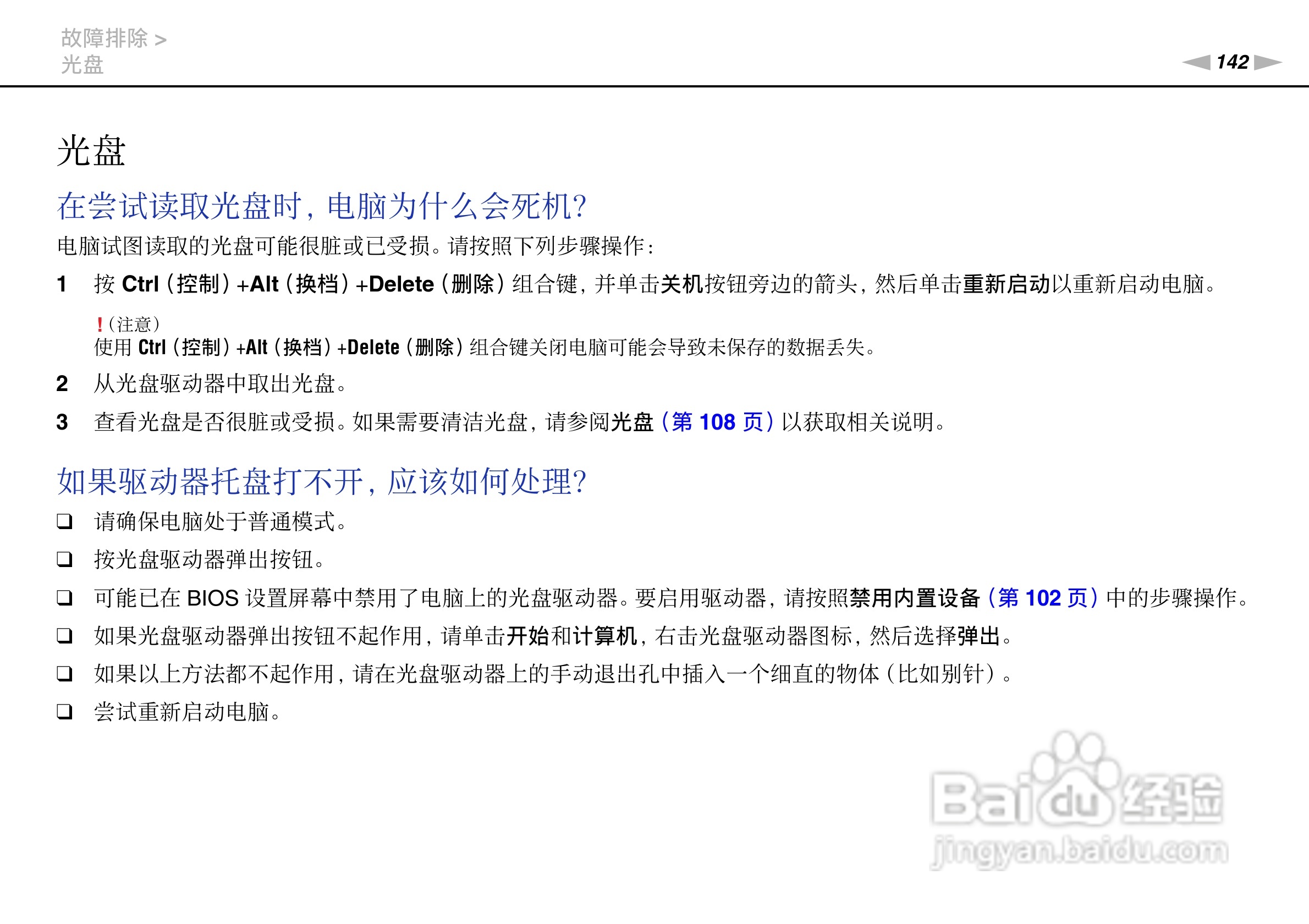 索尼VPCSA系列笔记本电脑使用说明书:[15]