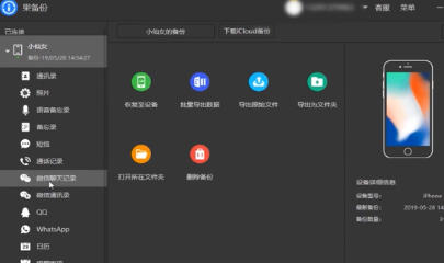 微信聊天记录怎样导出