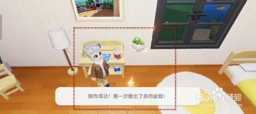 心动小镇怎样获得多肉盆栽