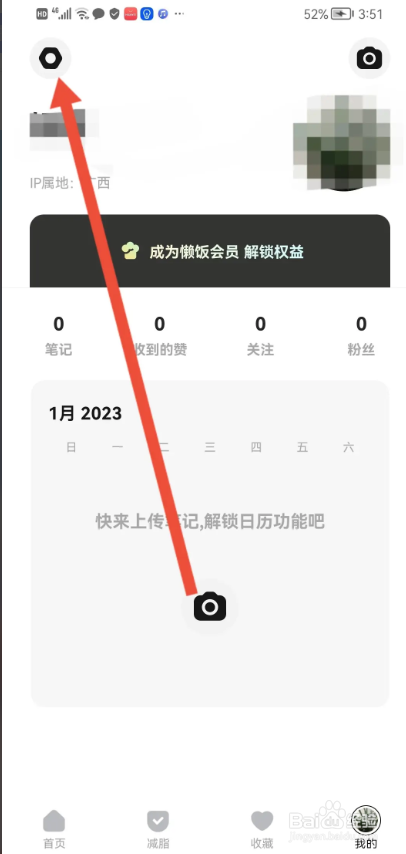 如何使用懒饭APP开启相机权限?
