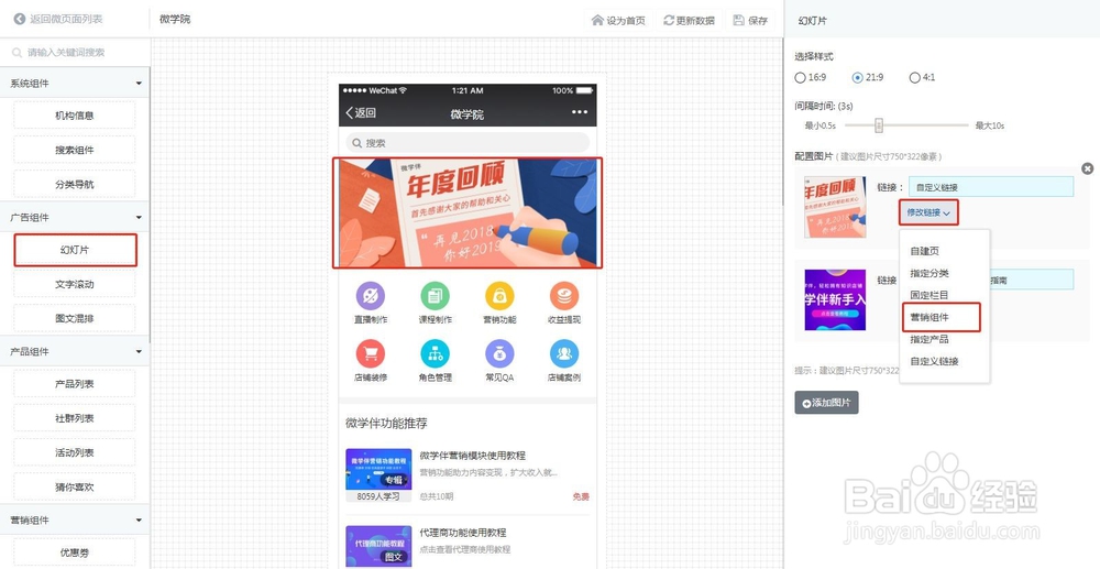 怎么用知识付费SAAS工具学伴软件搭建知识店铺