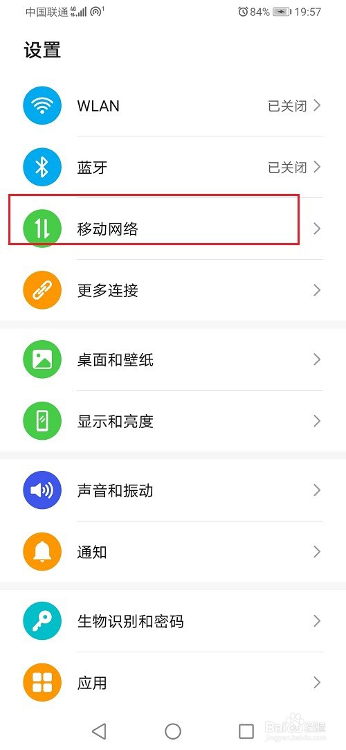 华为手机怎么查看热点黑名单