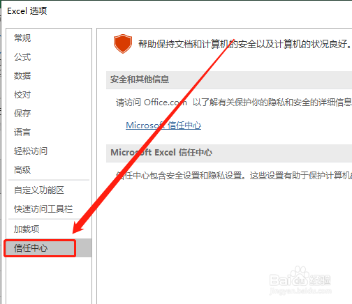 Excel在受保护的视图中打开启用宏的工作薄