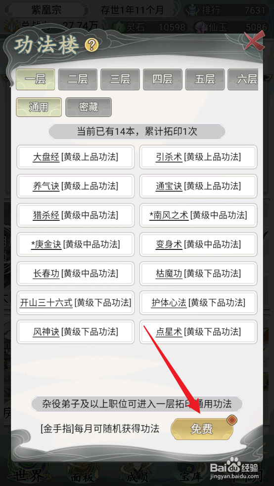 如何在不一样的修仙宗门2中获取八奇经