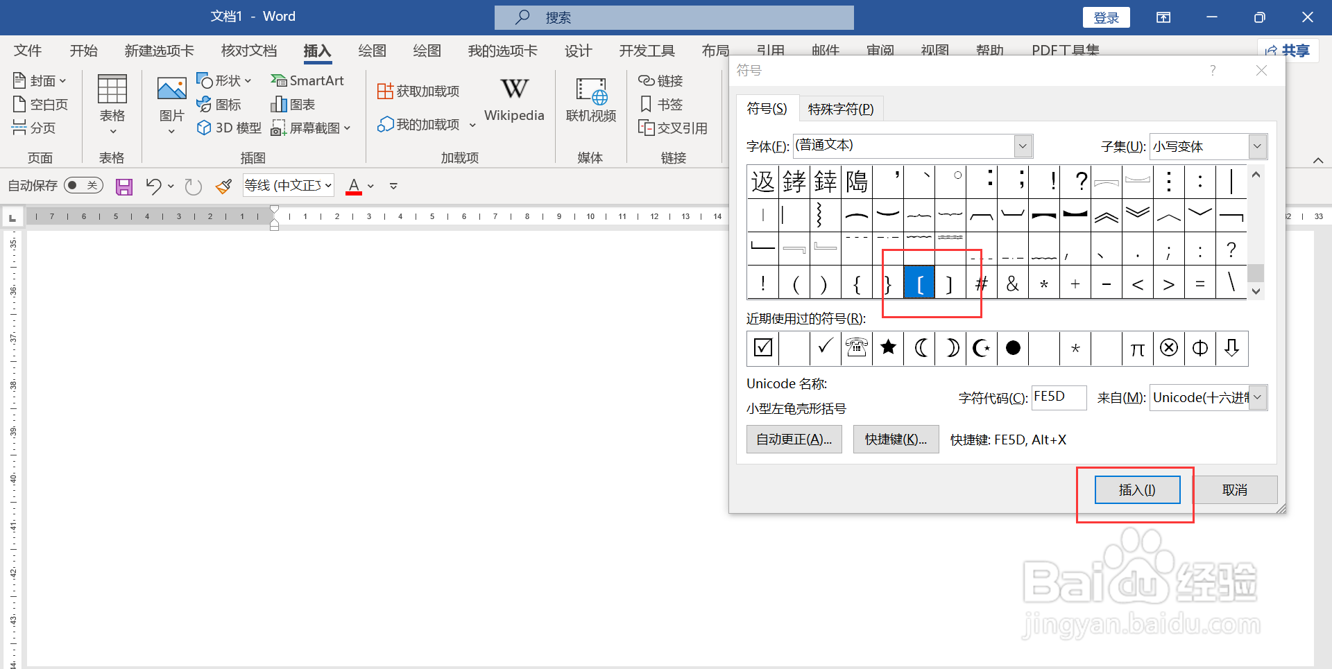 公文六角括号快捷输入