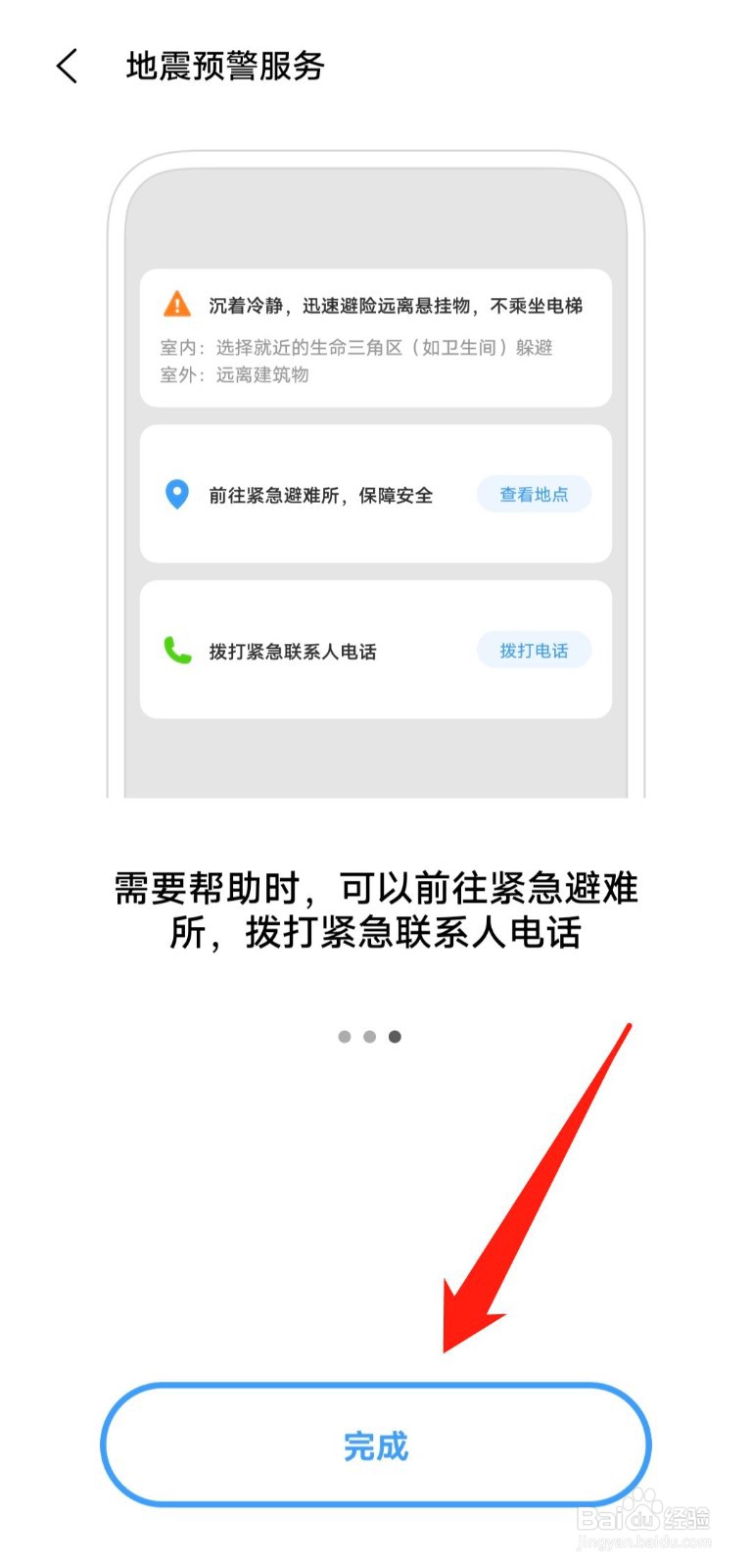 如何打开IQOO手机的地震预警服务?