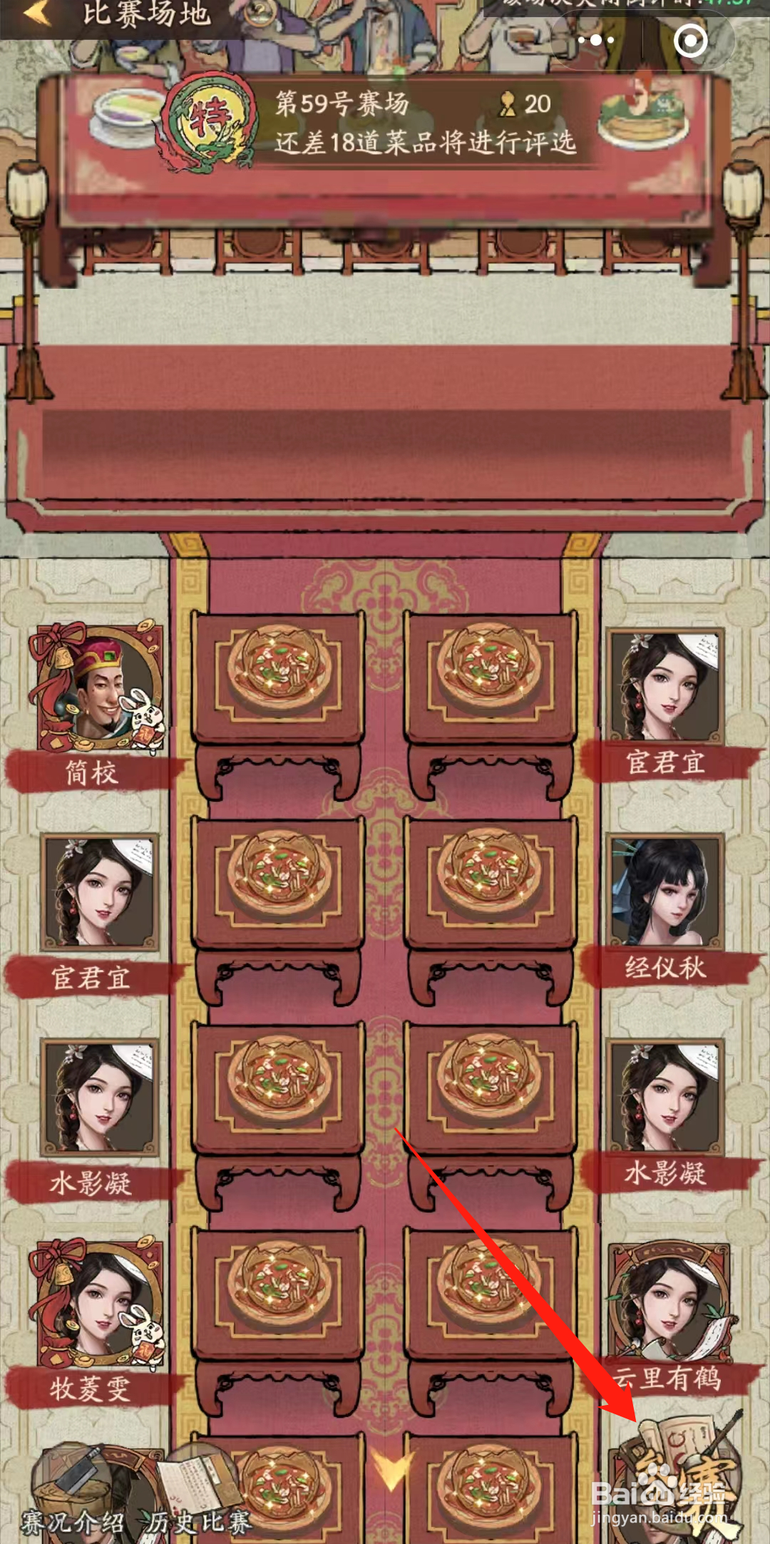 叫我大掌柜怎么参与菜品比试？