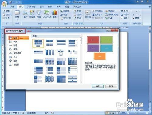word创建基本时间线