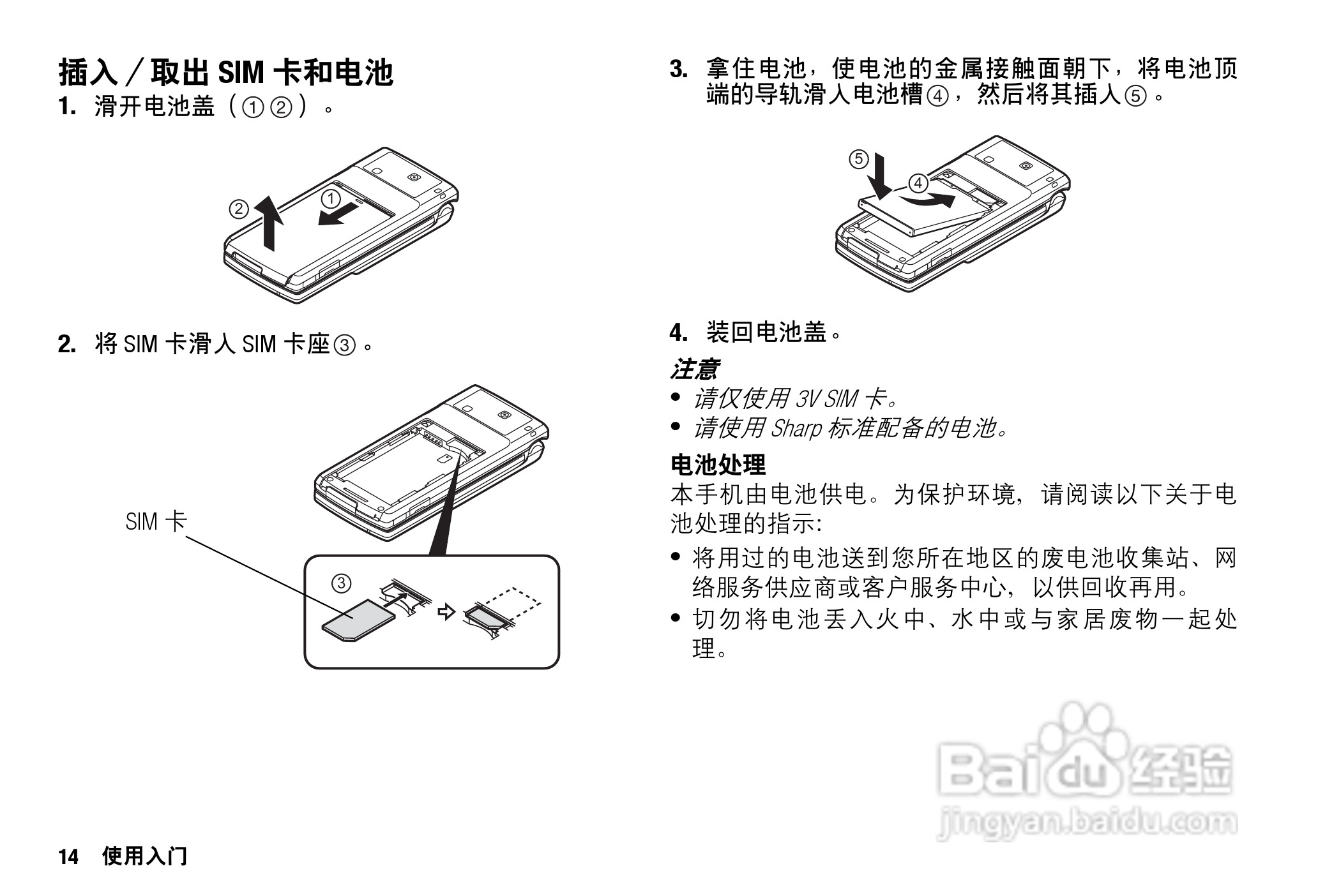 Sharp SH9010C 手机 说明书:[2]