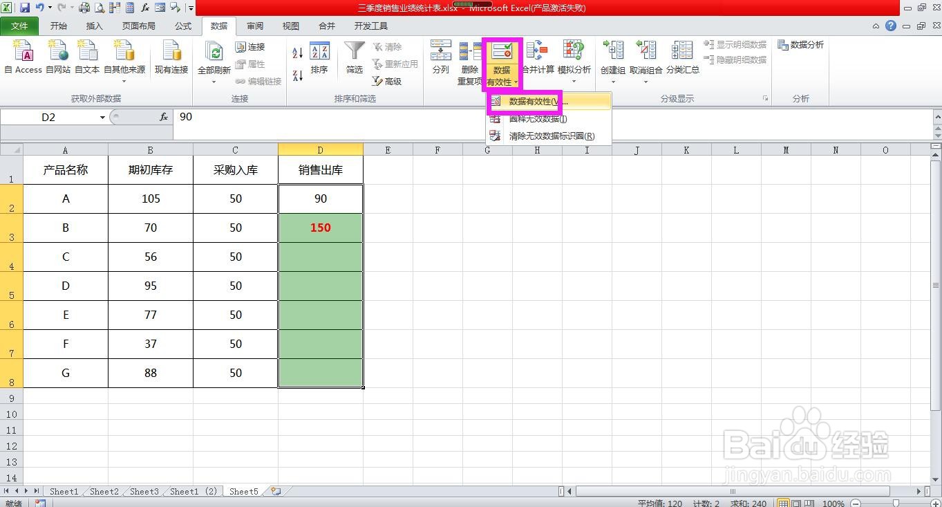 Excel表格输入数据时怎样设置出错警告