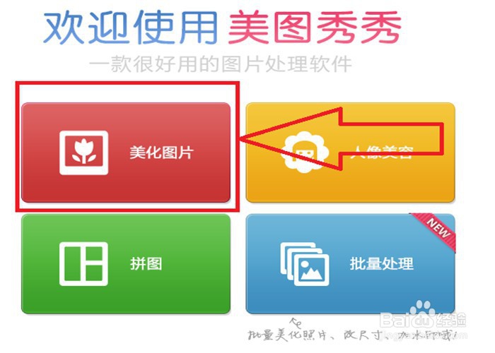 如何使用美图秀秀给宝宝照片更换不同的场景
