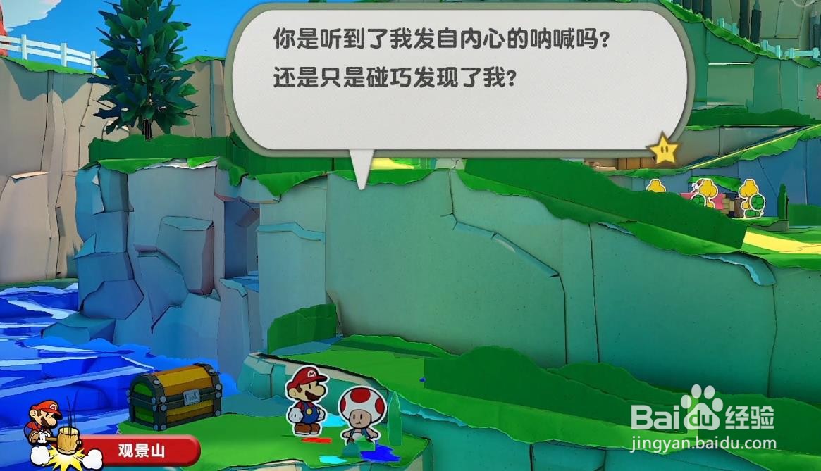 纸片马里奥 模型绿色植物丛在哪
