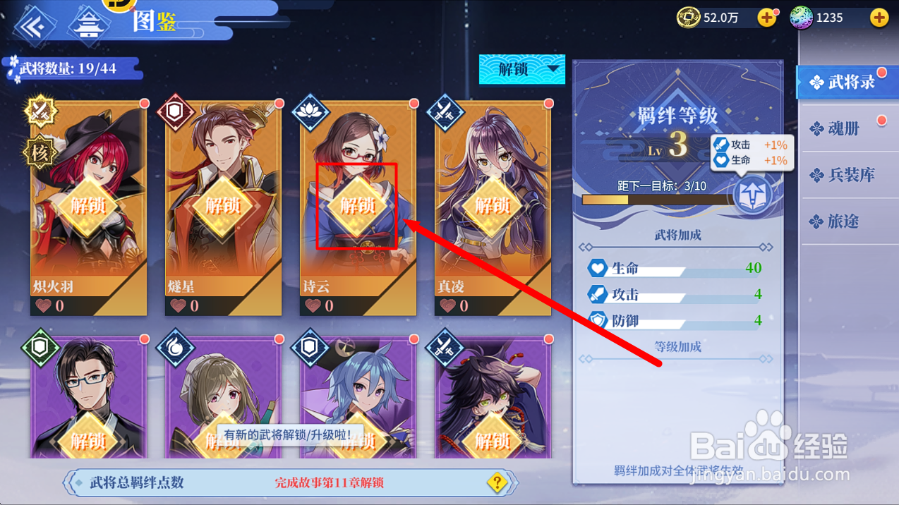 椿之歌怎么提升武将羁绊等级
