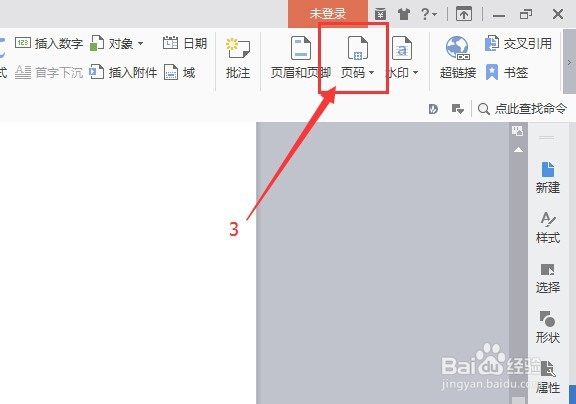 怎么给wps文件设置页码？