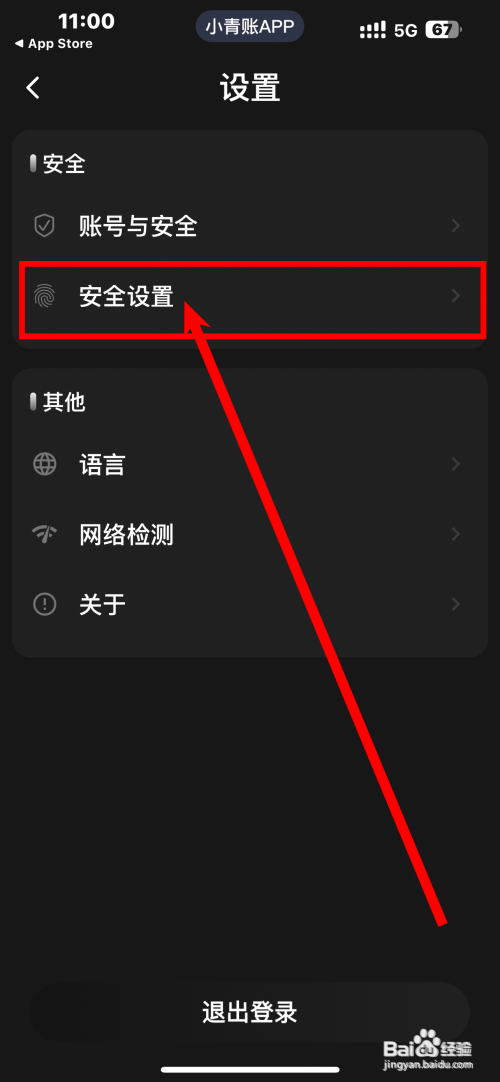 《小青账记账》如何开启手势密码