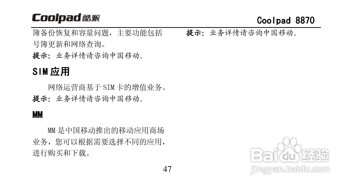 酷派Coolpad 8870手机说明书:[6]