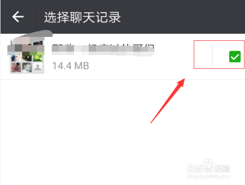 微信的聊天记录怎么迁移