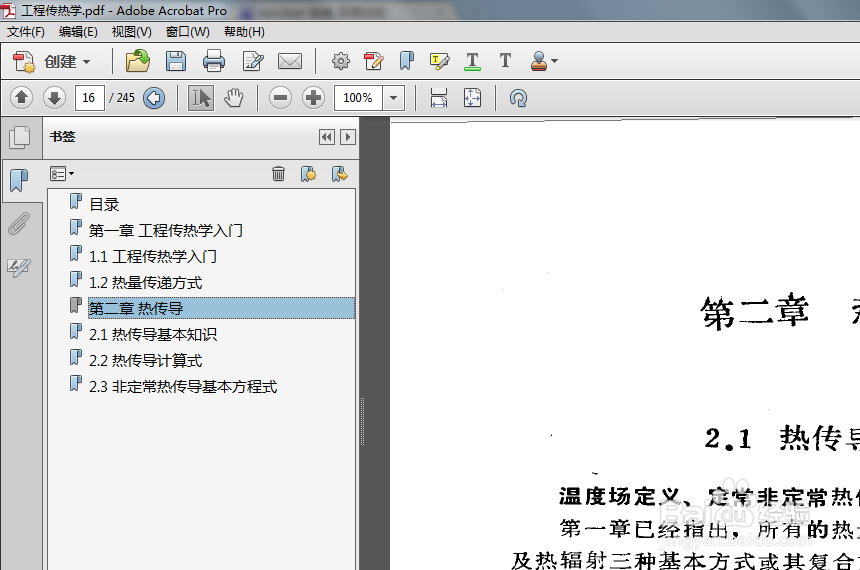 如何给pdf文件添加书签目录(子书签目录)