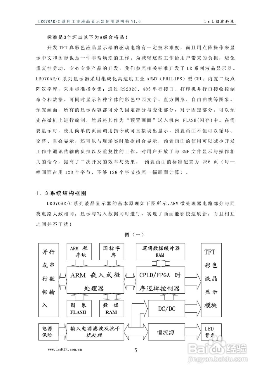 LR070AR/C型彩色工业液晶显示器使用说明书:[1]