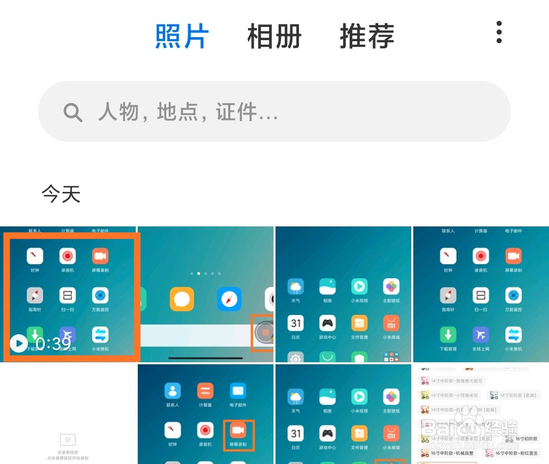 小米手机怎么进行屏幕录制