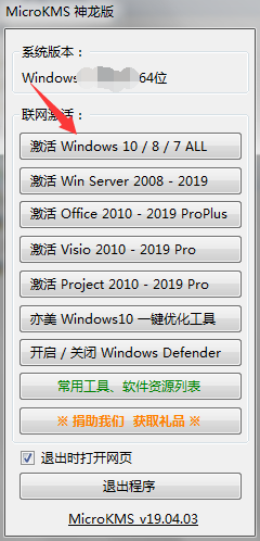 【最新】Win10一键激活工具下载及使用方法