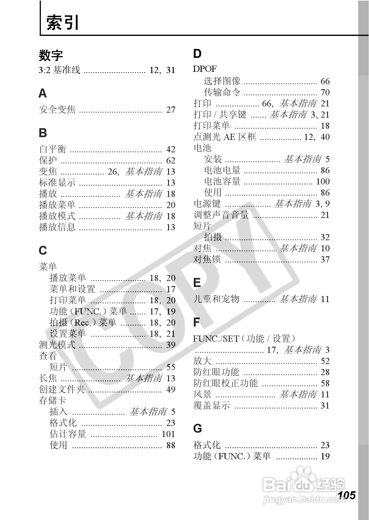 佳能PowerShot A560数码相机使用说明书:[11]