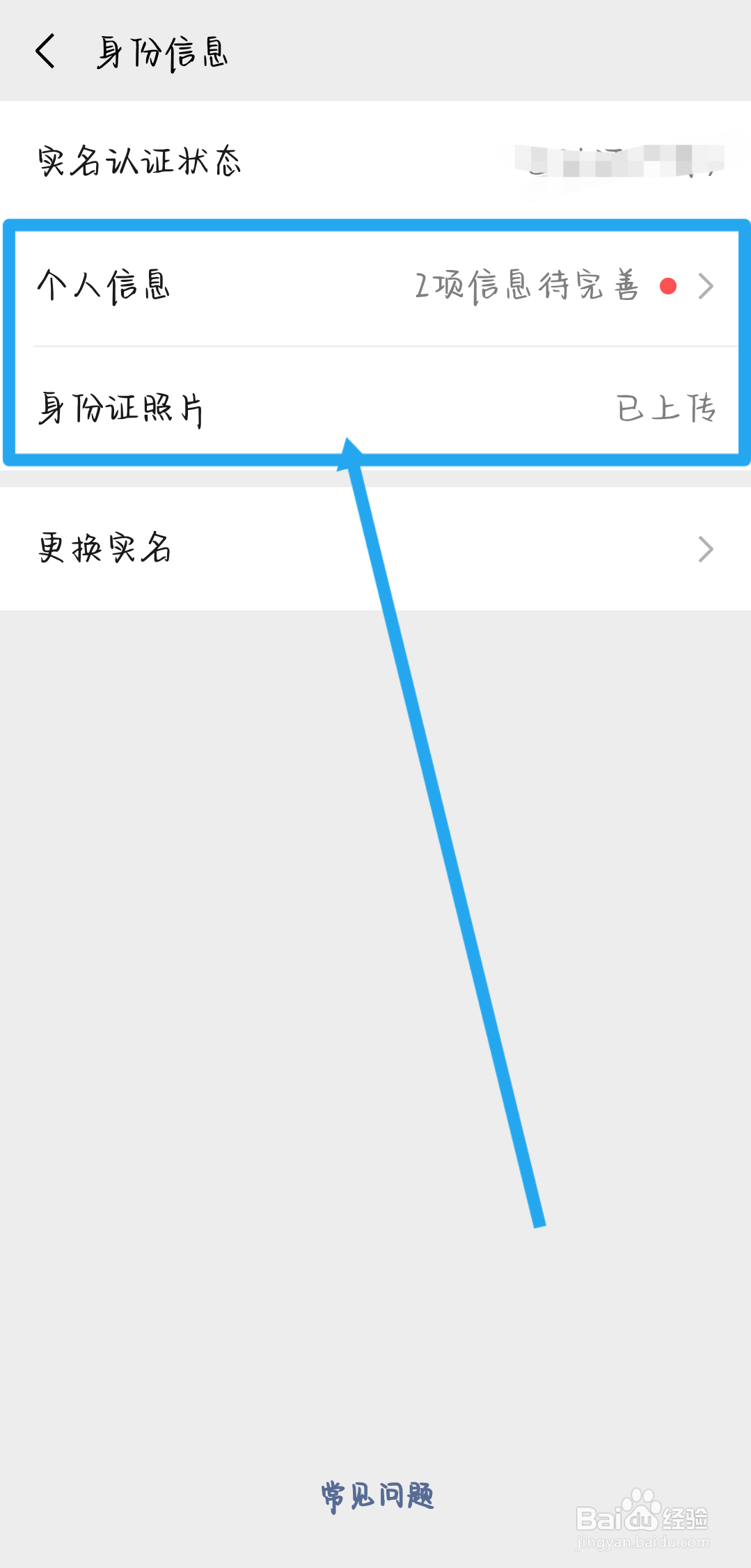 微信没有银行卡怎么实名认证