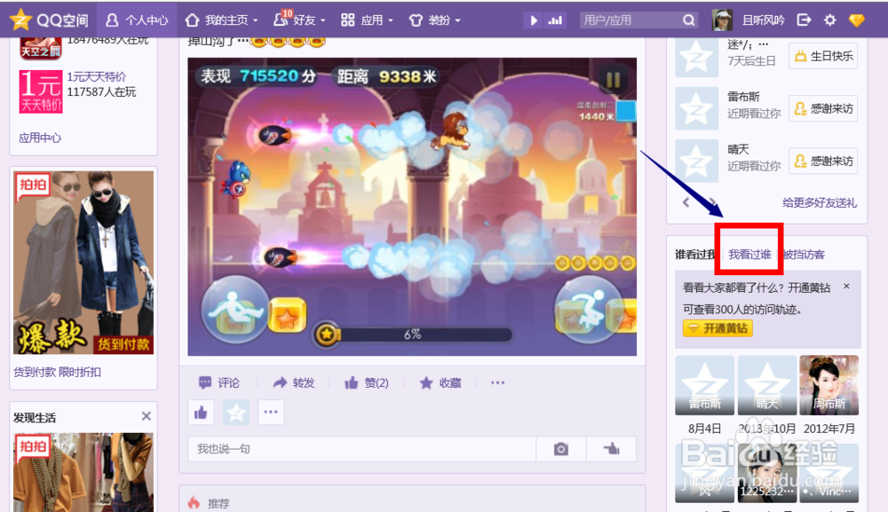 怎么删除自己访问别人qq空间的访问记录