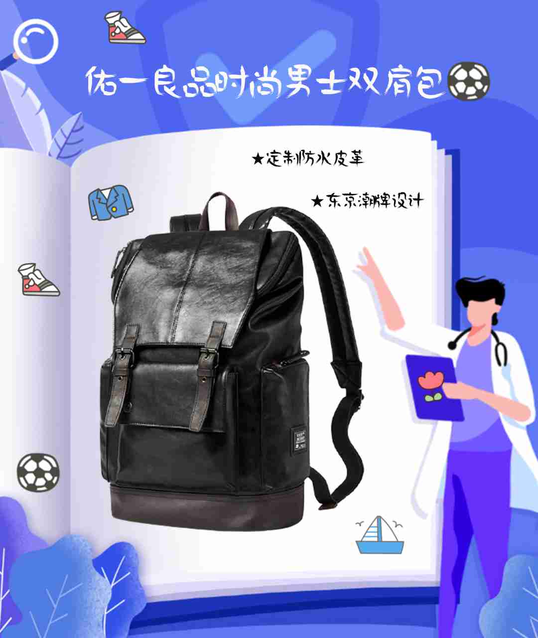 佑一良品双肩包，让你走在潮流前端！