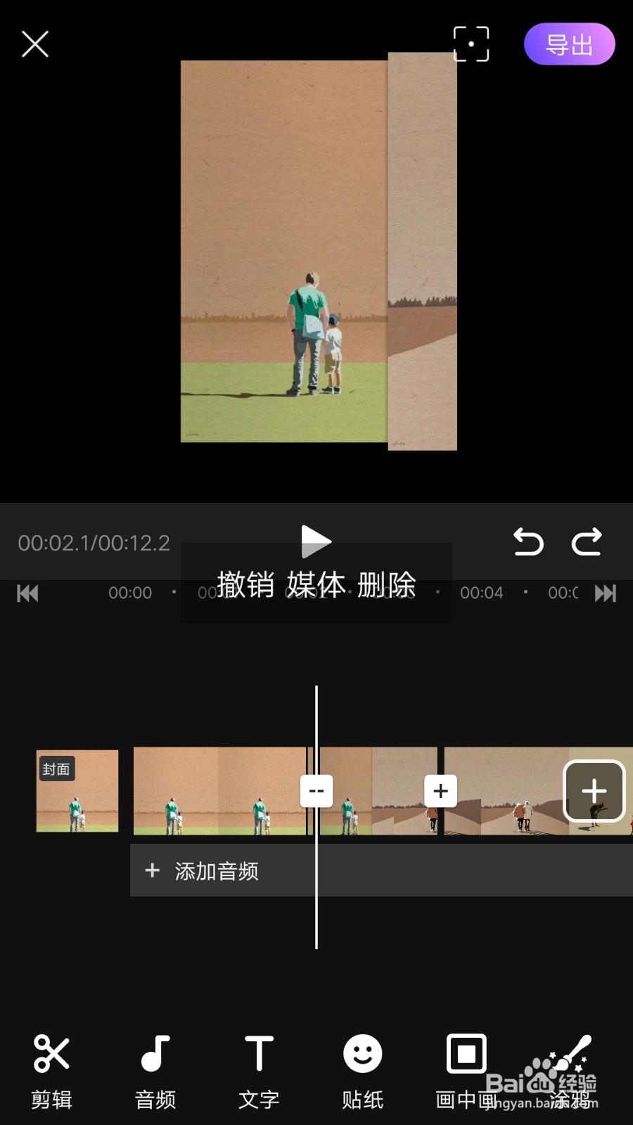 截取视频的app哪个好用