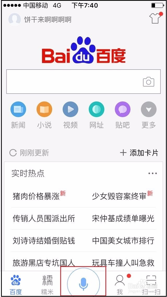 【官方】手机百度上语音搜索怎么用