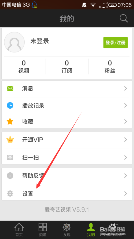 爱奇艺电视如何使用